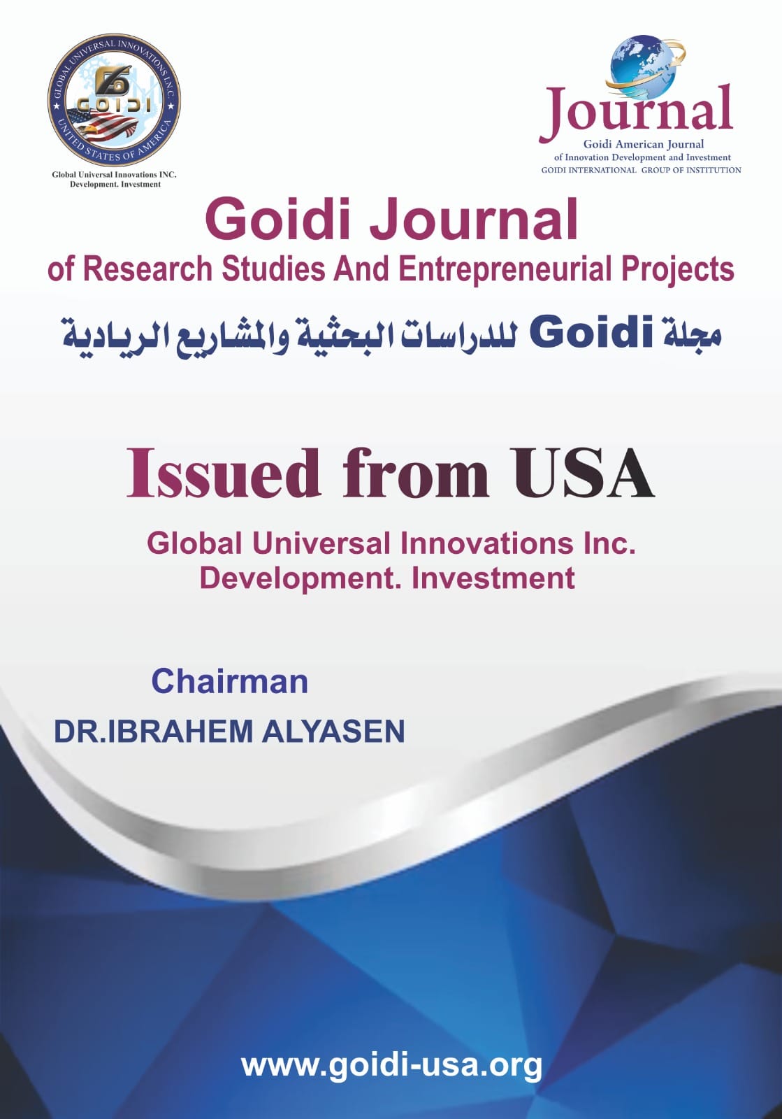 مجلة Goidi للدراسات البحثية والمشاريع الريادية